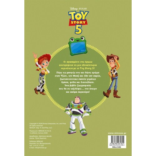 ΜΙΝΩΑΣ Toy Story 5, Games on Mission 61492 9786180261301