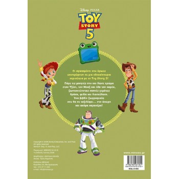 ΜΙΝΩΑΣ Χρωμοπινελιές: Toy Story 5, Παιχνίδια σε Αποστολή 61492 9786180261301