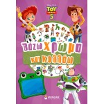 ΜΙΝΩΑΣ Βάζω Χρώμα και Κολλάω: Toy Story 5, Βάζω Χρωμα και Κολλάω 61491 9786180261318
