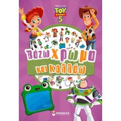 ΜΙΝΩΑΣ Βάζω Χρώμα και Κολλάω: Toy Story 5, Βάζω Χρωμα και Κολλάω 61491 9786180261318