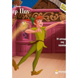 ΜΙΝΩΑΣ Πάμε Σινεμά: Πίτερ Παν, Η Ιστορία της Ταινίας 61486 9786180261134