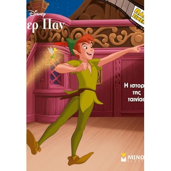 ΜΙΝΩΑΣ Peter Pan, The Story of the Film 61486 9786180261134