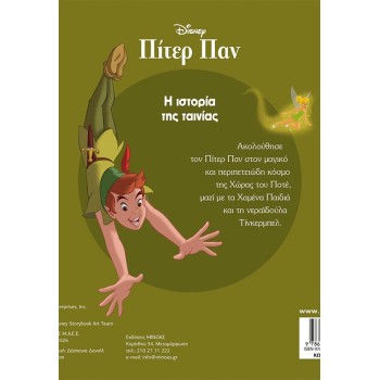 ΜΙΝΩΑΣ Peter Pan, The Story of the Film 61486 9786180261134