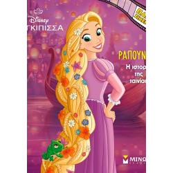 ΜΙΝΩΑΣ Rapunzel, The Movie Story 61485 9786180261127