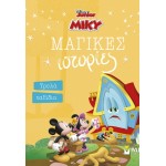 ΜΙΝΩΑΣ Mickey, Crazy Trips 61484 9786180261158