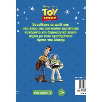 ΜΙΝΩΑΣ Toy Story, Friendship to Infinity 61483 9786180261189