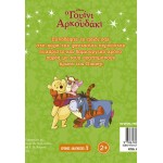 ΜΙΝΩΑΣ Winnie, All Together, Good Friends! 61482 9786180261172