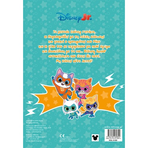 ΜΙΝΩΑΣ Disney Junior, Color and Glue 61480 9786180260892