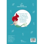 ΜΙΝΩΑΣ Ariel, Into the Deep Ocean 61477 9786180260717