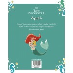 ΜΙΝΩΑΣ Ariel 61474 9786180260441