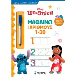 ΜΙΝΩΑΣ Γράφω, Σβήνω & Μαθαίνω: Λίλο and Στιτς, Μαθαίνω Τους Αριθμούς 1-20 61471 9786180260519