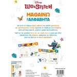 ΜΙΝΩΑΣ Lilo and Stitch, Learning the Alphabet 61470 9786180260526