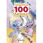 ΜΙΝΩΑΣ Χρωμοσελίδες και Τατουάζ: Λίλο and Στιτς, Χρωματίζω με 100 Τατουάζ 61455 9786180259902