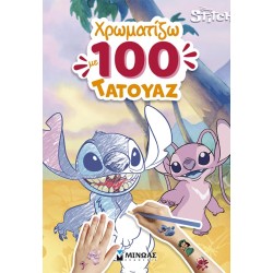 ΜΙΝΩΑΣ Χρωμοσελίδες και Τατουάζ: Λίλο and Στιτς, Χρωματίζω με 100 Τατουάζ 61455 9786180259902
