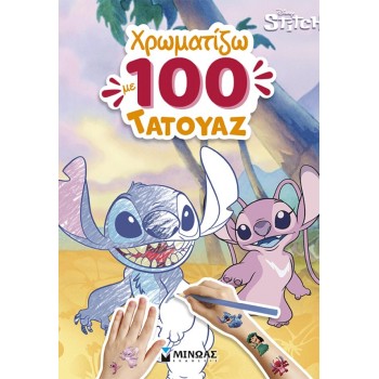 ΜΙΝΩΑΣ Χρωμοσελίδες και Τατουάζ: Λίλο and Στιτς, Χρωματίζω με 100 Τατουάζ 61455 9786180259902