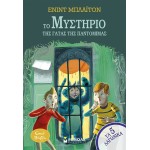 ΜΙΝΩΑΣ The Mystery of the Pantomime Cat 21070 9786180260861