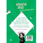 ΜΙΝΩΑΣ Η Άπαιχτη Λίζι: Η Άπαιχτη Λίζι Επιστρέφει 21059 9786180260267