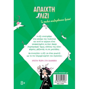 ΜΙΝΩΑΣ Unplayed Lizzie Returns 21059 9786180260267