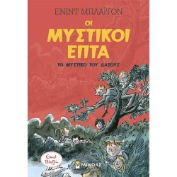 ΜΙΝΩΑΣ The Secret of the Forest 21049 9786180255775