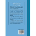 ΜΙΝΩΑΣ The Adventures of Tom Sawyer 16685 9786180261530