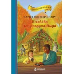 ΜΙΝΩΑΣ Barba-thomas Hut 16683 9786180229325