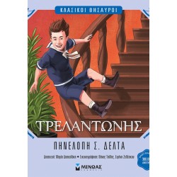 ΜΙΝΩΑΣ Trelantonis 14625 9786180261684
