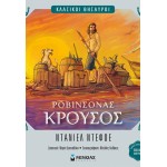 ΜΙΝΩΑΣ Κλασικοί Θησαυροί: Ροβινσόνας Κρούσος 14612 9786180260571