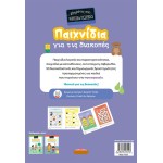 ΜΙΝΩΑΣ Παιχνίδια για τις Διακοπές: Παιχνίδια για τις Διακοπές, Πηγαίνω στο Νηπιαγωγείο 11233 9786180261493