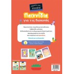 ΜΙΝΩΑΣ Παιχνίδια για τις Διακοπές: Παιχνίδια για τις Διακοπές, Πηγαίνω στο Προνήπιο 11232 9786180261486