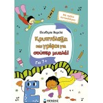 ΜΙΝΩΑΣ Crosswords and Riddles for Super Minds, 7+ 11228 9786180260847