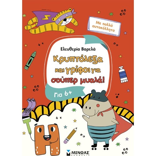 ΜΙΝΩΑΣ Crosswords and Riddles for Super Minds, 6+ 11227 9786180260830