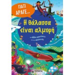 ΜΙΝΩΑΣ Γιατί Άραγε...: Η Θάλασσα Είναι Αλμυρή και Άλλες Ερωτήσεις για Τους Ωκεανούς 01395 9786180260489