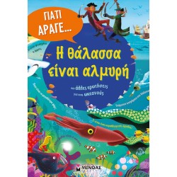 ΜΙΝΩΑΣ Γιατί Άραγε...: Η Θάλασσα Είναι Αλμυρή και Άλλες Ερωτήσεις για Τους Ωκεανούς 01395 9786180260489