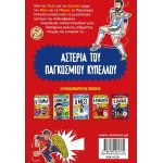 ΜΙΝΩΑΣ Αστέρια του Ποδοσφαίρου: Τα Αστέρια του Παγκόσμιου Κυπέλλου τα Σπάνε 01221 9786180261370
