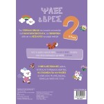 ΜΙΝΩΑΣ Search and Find, 2 Years, Nature 00057 9786180260465