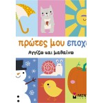 ΜΙΝΩΑΣ My First Times 00056 9786180260205