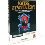 Lisciani Επιτραπέζιο Με Κάρτες Ludoteca Κάτσε Στα Αυγά Σου 05.120840 8008324120819