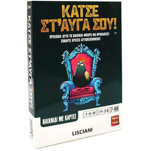Lisciani Επιτραπέζιο Με Κάρτες Ludoteca Κάτσε Στα Αυγά Σου 05.120840 8008324120819