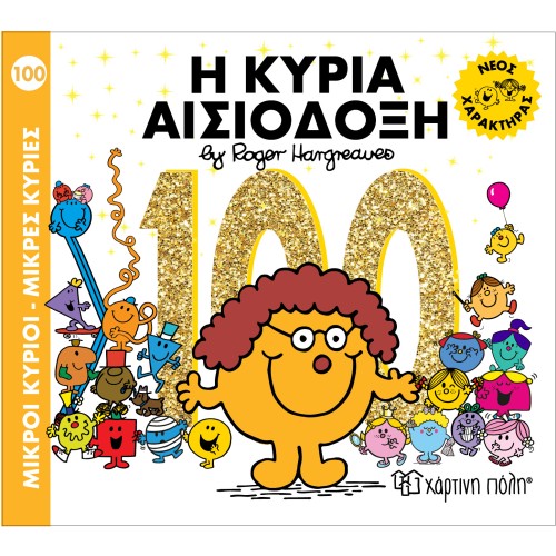 Χάρτινη Πόλη M. Gentlemen M. Ladies No 100 - The Optimistic Lady  BZ XP.01649 9786182255131