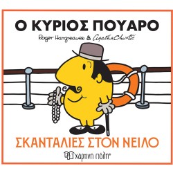 Χάρτινη Πόλη Mr. Poirot - Mischief On The Nile  BZ.XP.01606 9786182254738