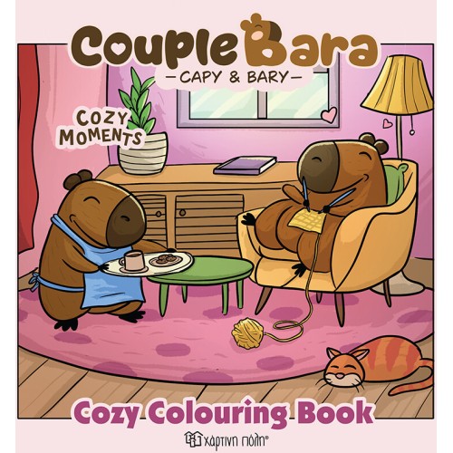 Χάρτινη Πόλη Cozy Moments  BZ.XP.01575 9786182254240