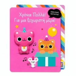 Yolo Μαγνητική Ευχετήρια Κάρτα - Γατούλα 30145 5055974917828