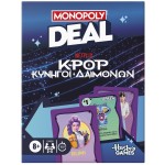 Hasbro Monopoly Deal Kpop Demon Hunters G4498 5010996445513