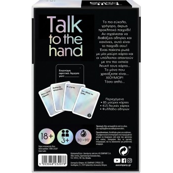 As company as επιτραπέζιο talk to the hand για 18+ ετών 1040-26207 5203068262075