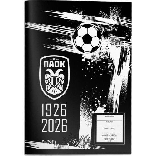 Diakakis imports notebook Pin 17x25cm paok 40f 2sf. 000130254 5205698816406