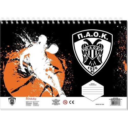 Diakakis imports Μπλοκ ζωγραφ 23χ33εκ 40φυλ αυτοκ-στενσιλ- 2σελ χρ 2σχ. παοκ bc 000132009 5205698817786