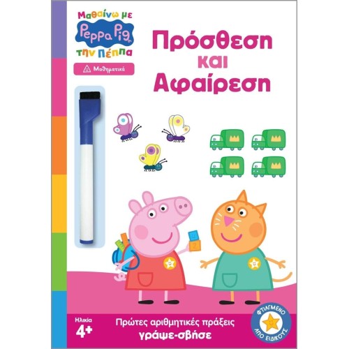 Anubis Peppa Pig: Μαθαίνω Με Την Πέππα: Peppa Pig: Μαθαίνω Με Την Πέππα – Πρόσθεση Και Αφαίρεση 7700.1197 9786185913717