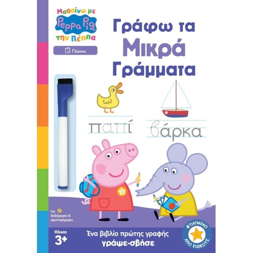 Anubis Peppa Pig: Μαθαίνω με την Πέππα: Peppa Pig: Μαθαίνω με την Πέππα – Γράφω τα Μικρά Γράμματα 7700.1180 9786185853921