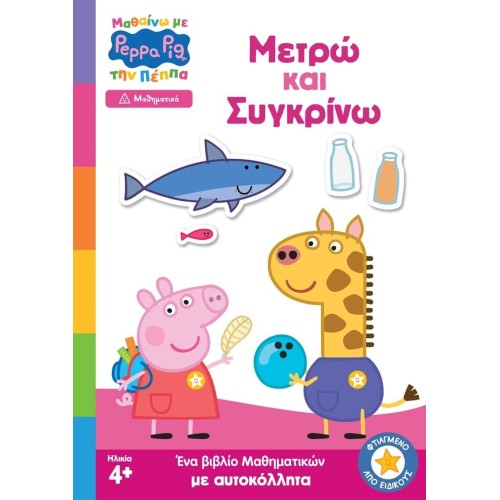Anubis Peppa Pig: Learning With Peppa – Count and Compare 7700.1202 9786185959715