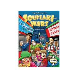 κάισσα Επιτραπέζιο Souvlaki Wars KA110826 5205444110826